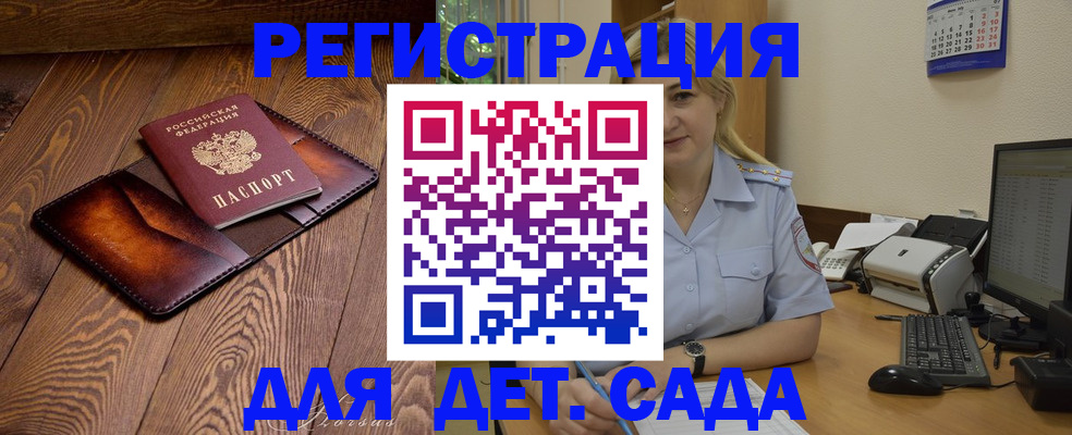 прописка законно в Болхове