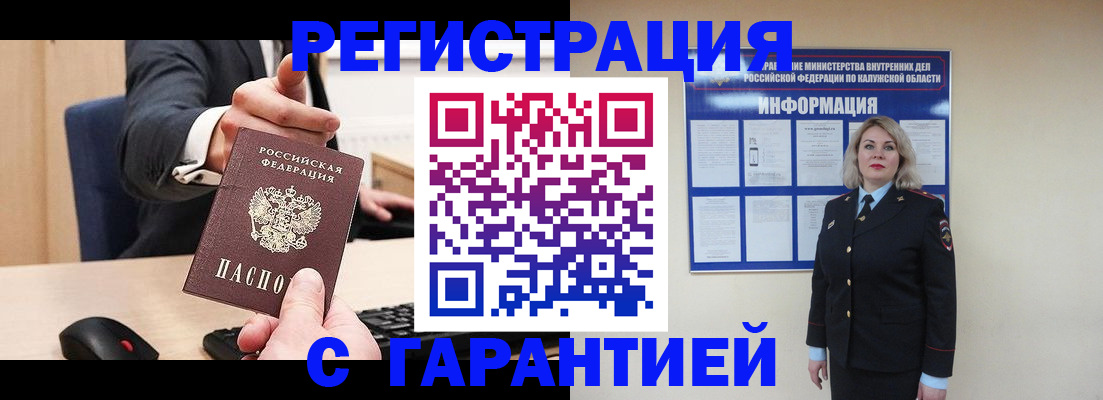 временная регистрация в Болхове