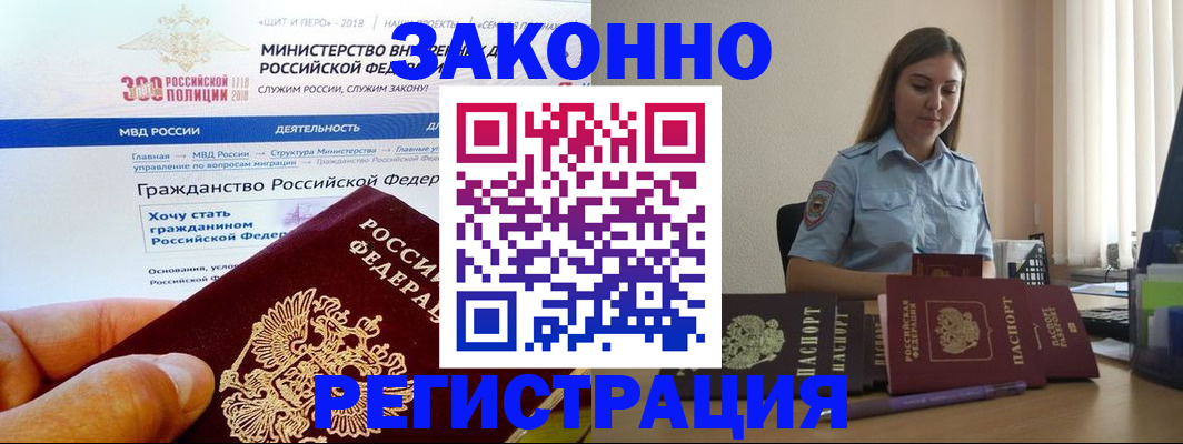 временная регистрация законно в Болхове